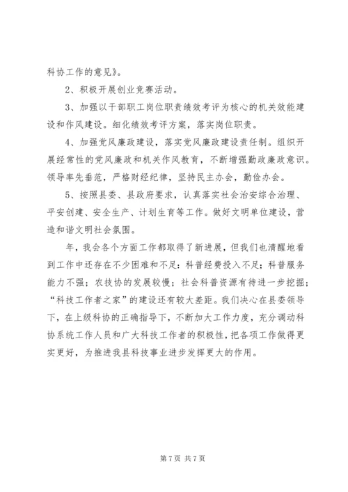 县科协年终工作报告.docx
