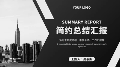 黑白工作总结汇报ppt模板