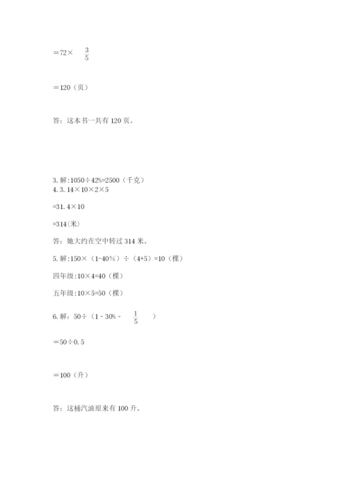 六年级数学上册期末考试卷附参考答案（b卷）.docx