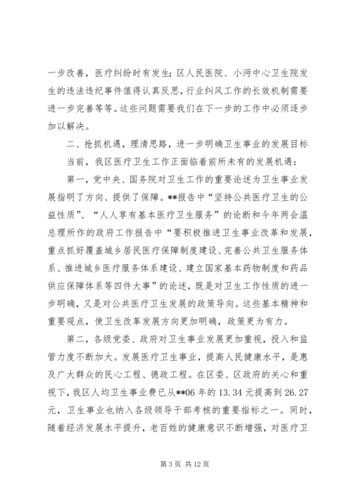 区领导卫生工作会议讲话.docx