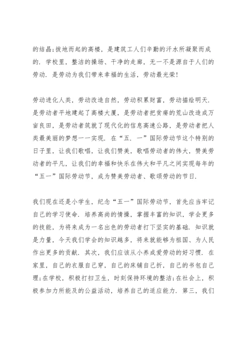 劳动节孝敬父母主题演讲稿500字5篇.docx