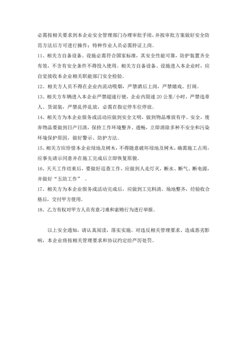 相关方安全管理核心制度.docx