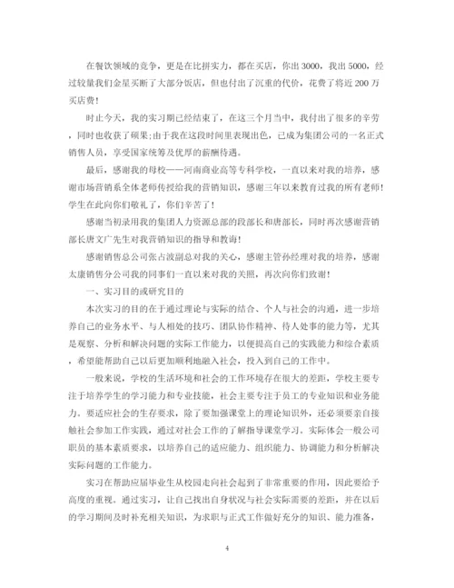 精编之年4月营销班实习工作总结范文精选.docx