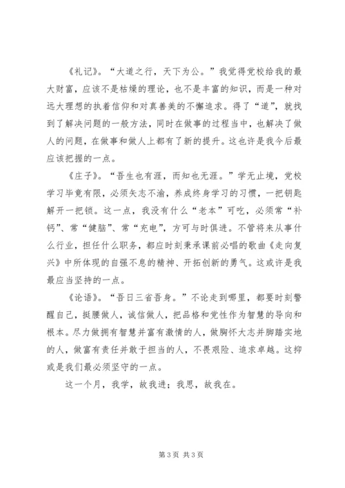 乡镇领导干部党校学习心得体会.docx