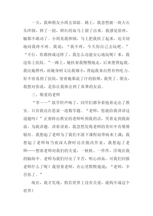 以关爱为话题的作文-1.docx