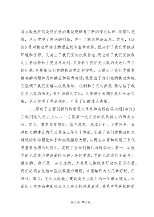 学习十七届四中全会精神思想汇报.docx