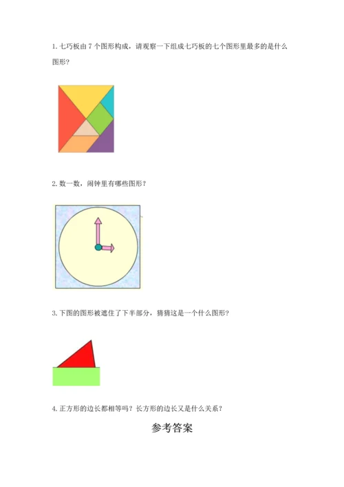 苏教版一年级下册数学第二单元 认识图形（二） 测试卷加答案下载.docx