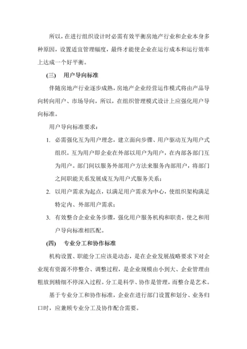 集团公司管理综合手册.docx