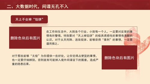 保密警示教育课堂反奸防谍人人有责PPT