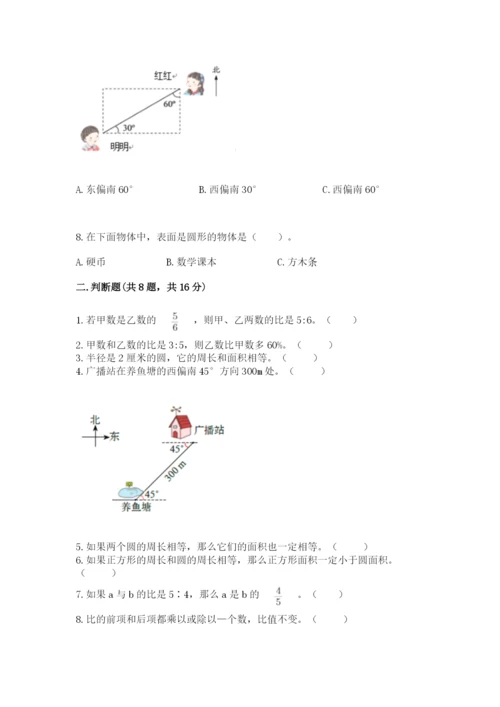 人教版六年级上册数学期末考试卷附答案【黄金题型】.docx