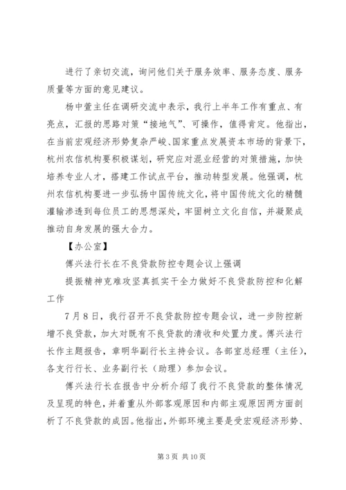 余杭农村商业银行于11月11日开业.docx
