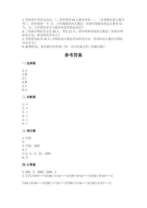苏教版三年级上册数学期末测试卷【必考】.docx