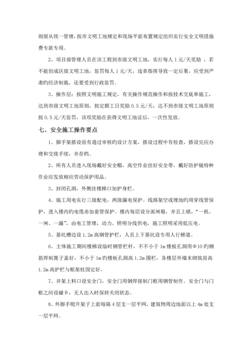 安全文明综合施工综合措施专题方案.docx