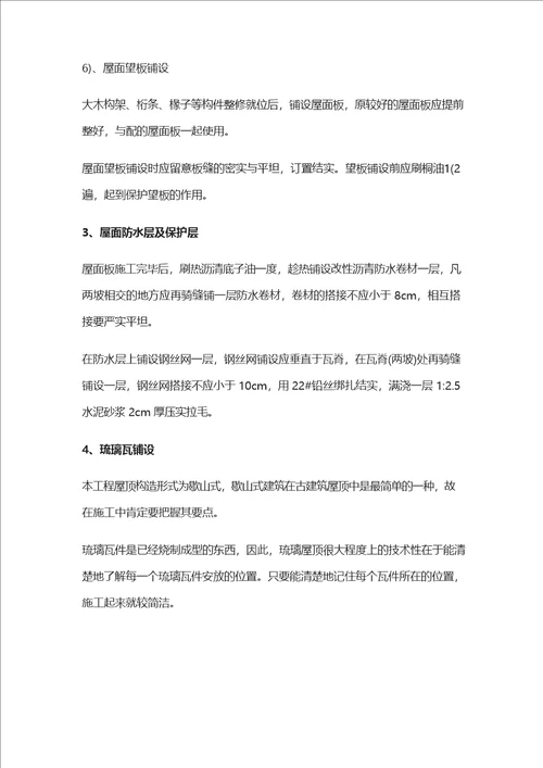 古建屋面施工方案及注意事项