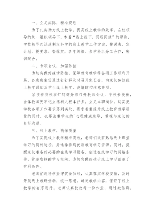 疫情期间线上教学简报_1.docx