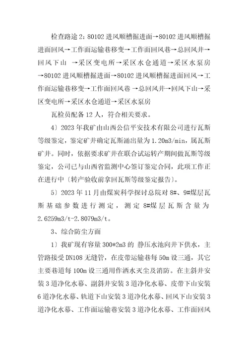 2023年矿井通风系统汇报材料