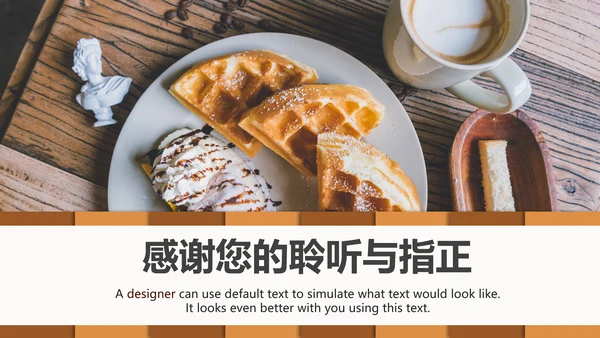 高档餐厅美食面包糕点面食动态PPT模板