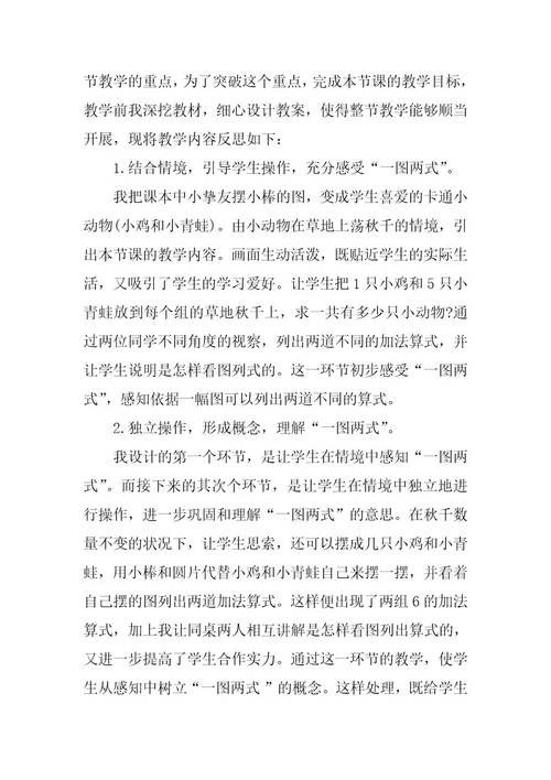 2024年数学67的加减法教学反思
