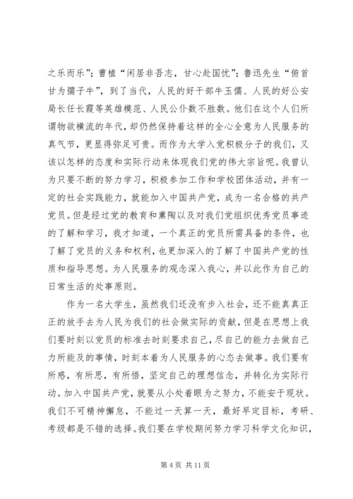 发展对象学习工作思想汇报提纲 (2).docx