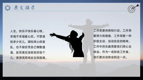 心态决定人生无畏者成功学心灵鸡汤通用PPT模板