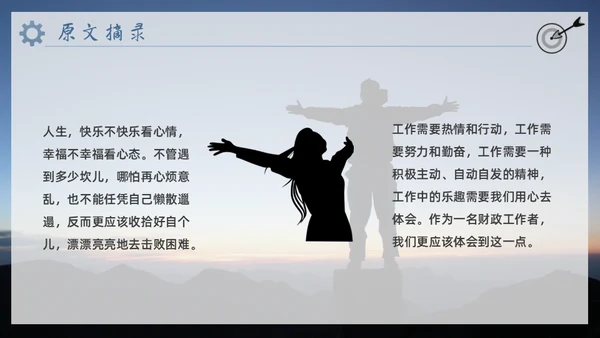 心态决定人生无畏者成功学心灵鸡汤通用PPT模板