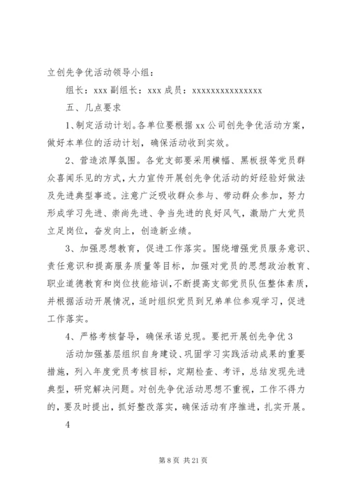 福利企业党支部创优争先活动计划.docx