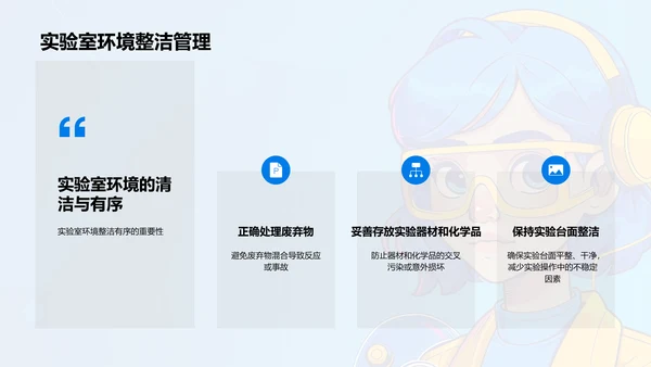 科学实验安全讲解PPT模板