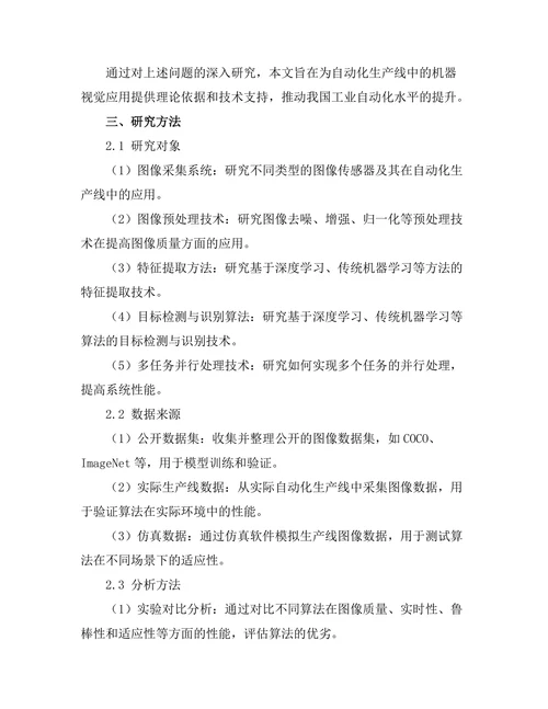 机器视觉在自动化生产线中的应用