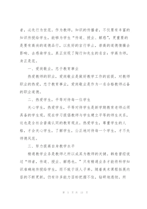 美术老师个人总结5篇.docx