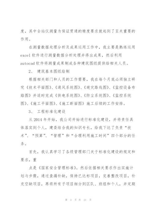 技术业务工作总结(多篇).docx