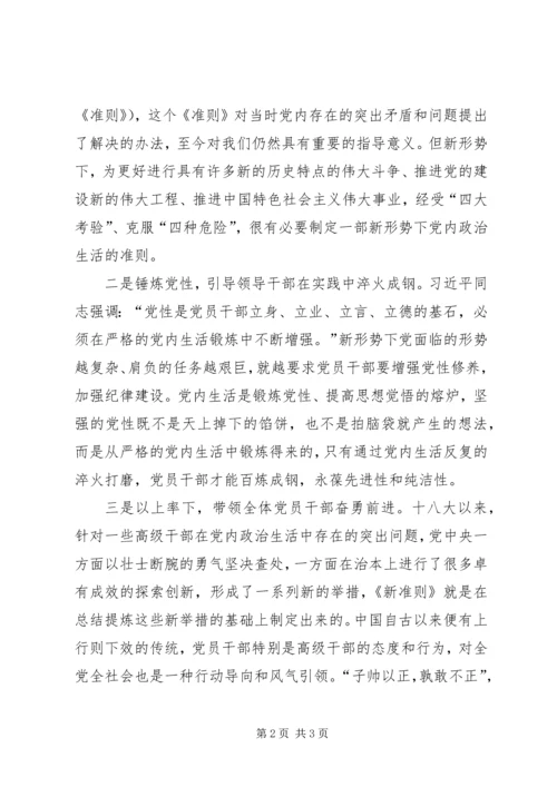 强化党内政治生活规范“关键少数”.docx