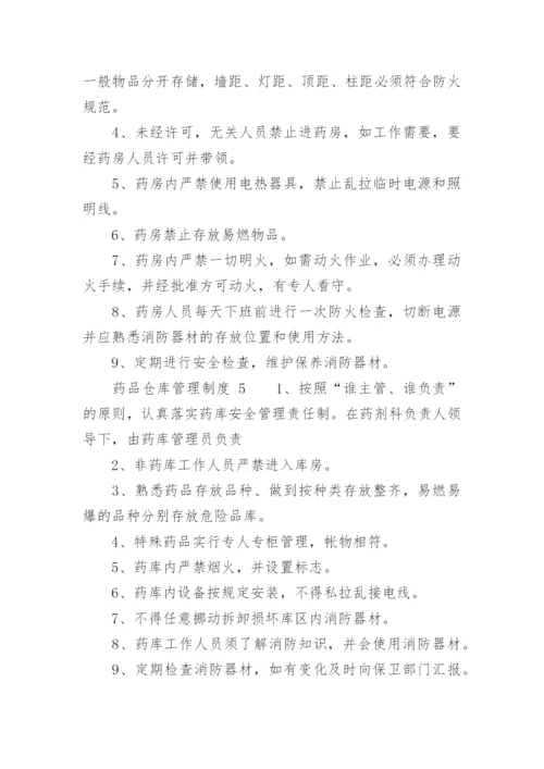 药品仓库管理制度_5.docx