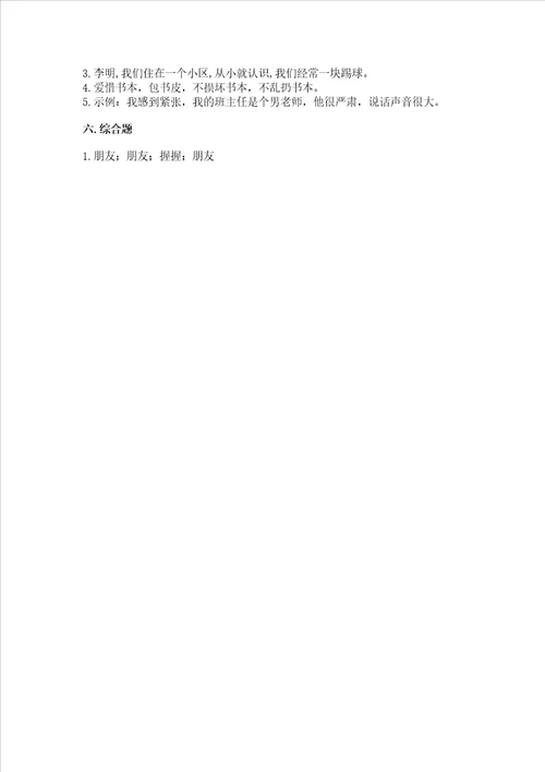 一年级上册道德与法治第一单元我是小学生啦测试卷及答案真题汇编