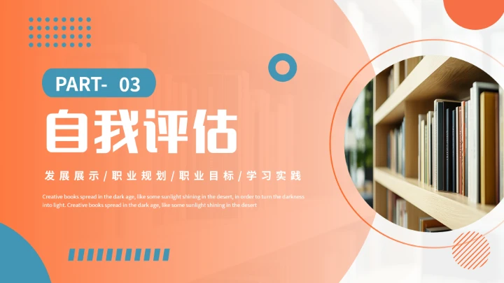 通用版大学生职业生涯规划发展展示（人力资源）PPT