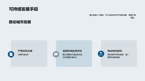 构建绿色生态城市