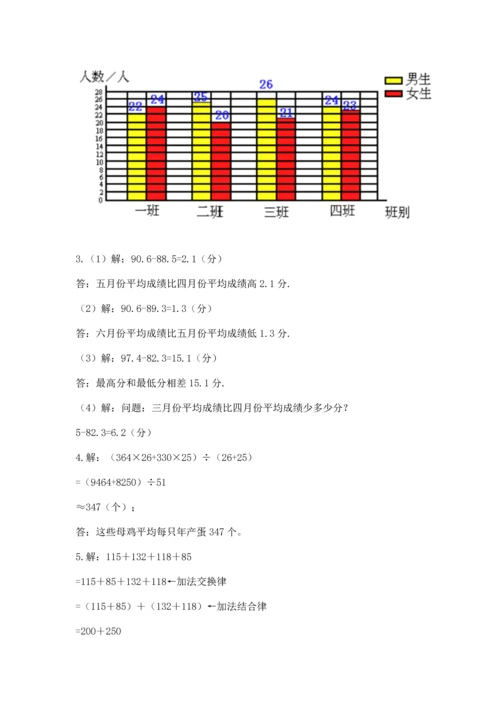 人教版四年级下册数学期末测试卷及答案（最新）.docx