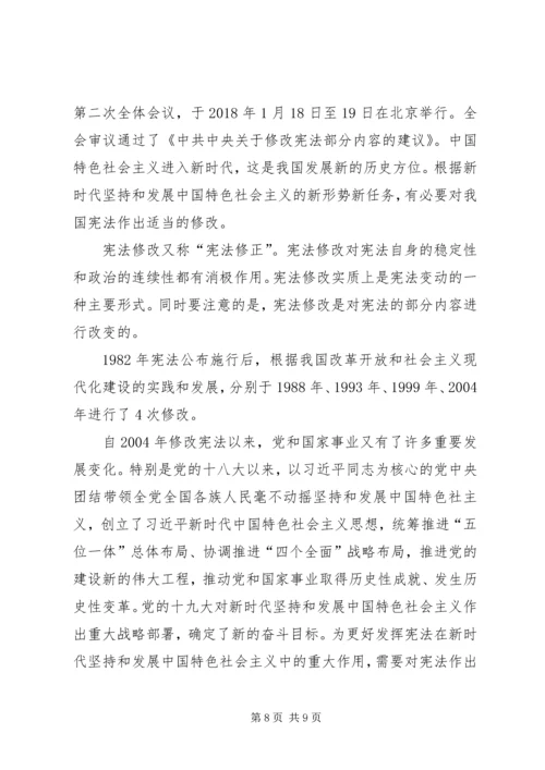 学习党的十九届二中全会精神心得体会4篇.docx