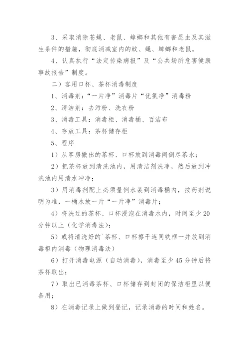 宾馆公共场所卫生管理制度.docx