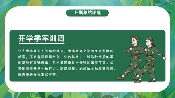 开学新生军训教育宣传通用PPT模板