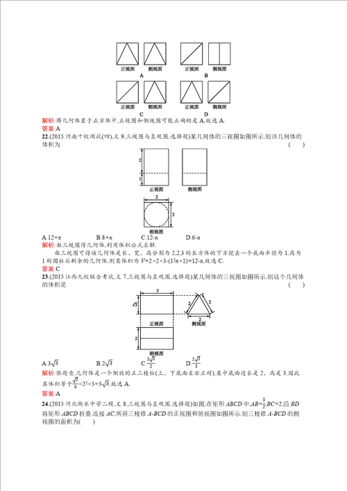 高考文科数学专题复习练习2.8