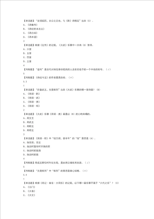 尔雅诗经导读课后习题答案