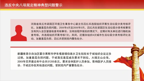 2024年10月党课违反中央八项规定精神典型问题警示学习党课PPT