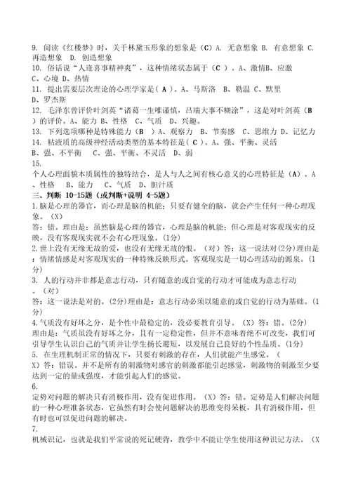 大学心理学复习