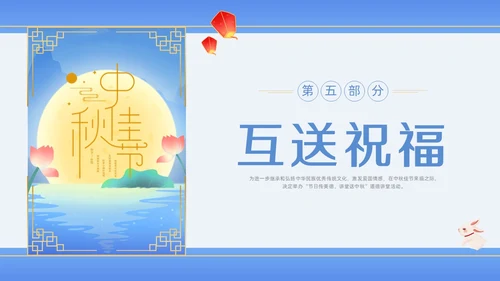 蓝色水彩插画中秋道德讲堂PPT课件