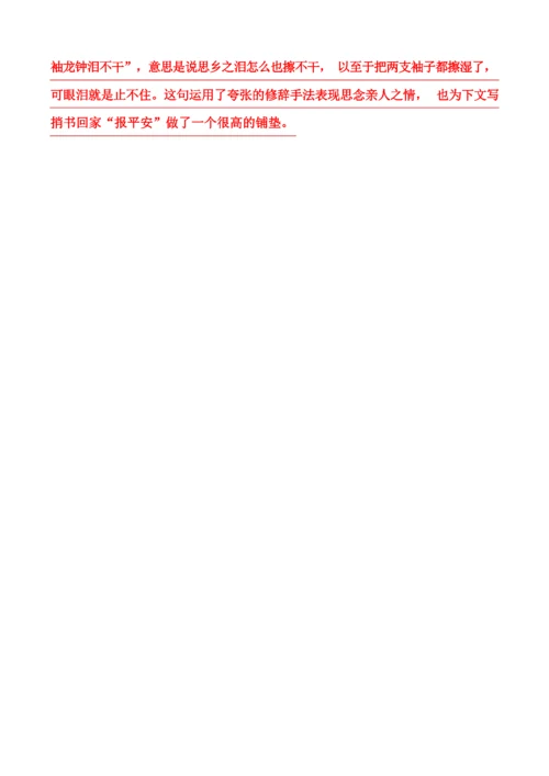《逢入京使》练习题及答案.docx