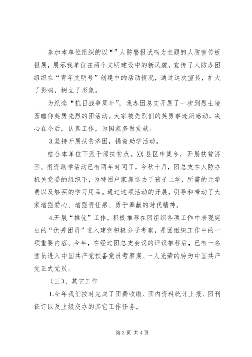 团总支书记工作汇报 (3).docx