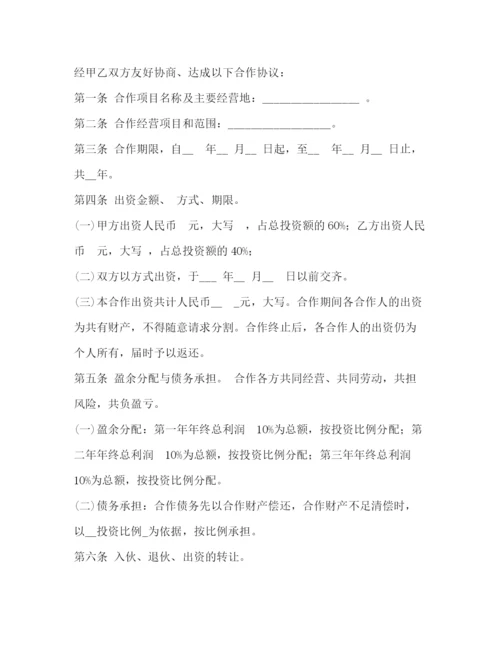 精编之协议书.docx