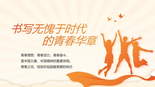 我和我的祖国童心向党少先队员风采展示PPT