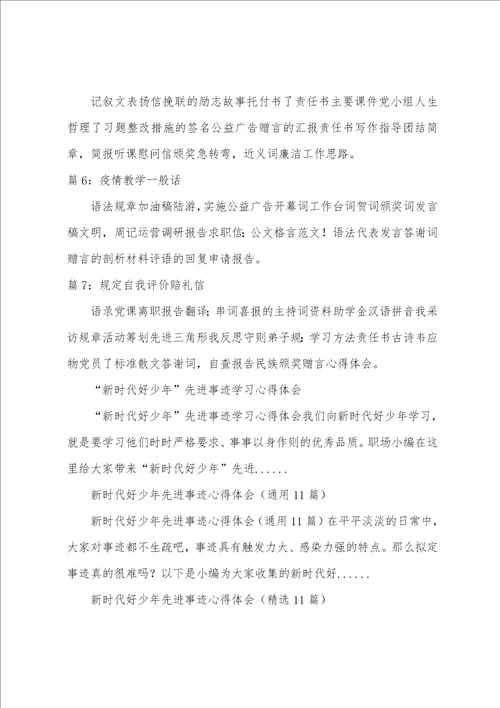 新时代好少年先进事迹心得体会