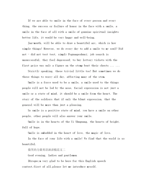 精编之微笑的力量英语演讲稿范文.docx